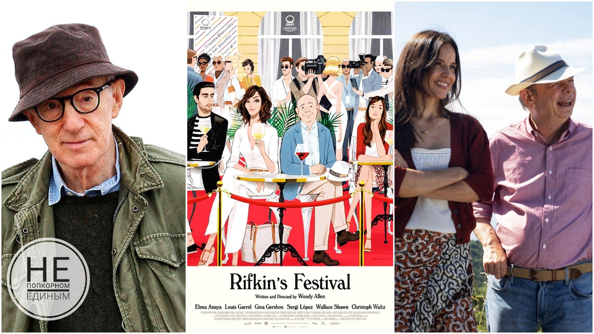 Создатели фильма "Фестиваль Рифкина" и постер к нему