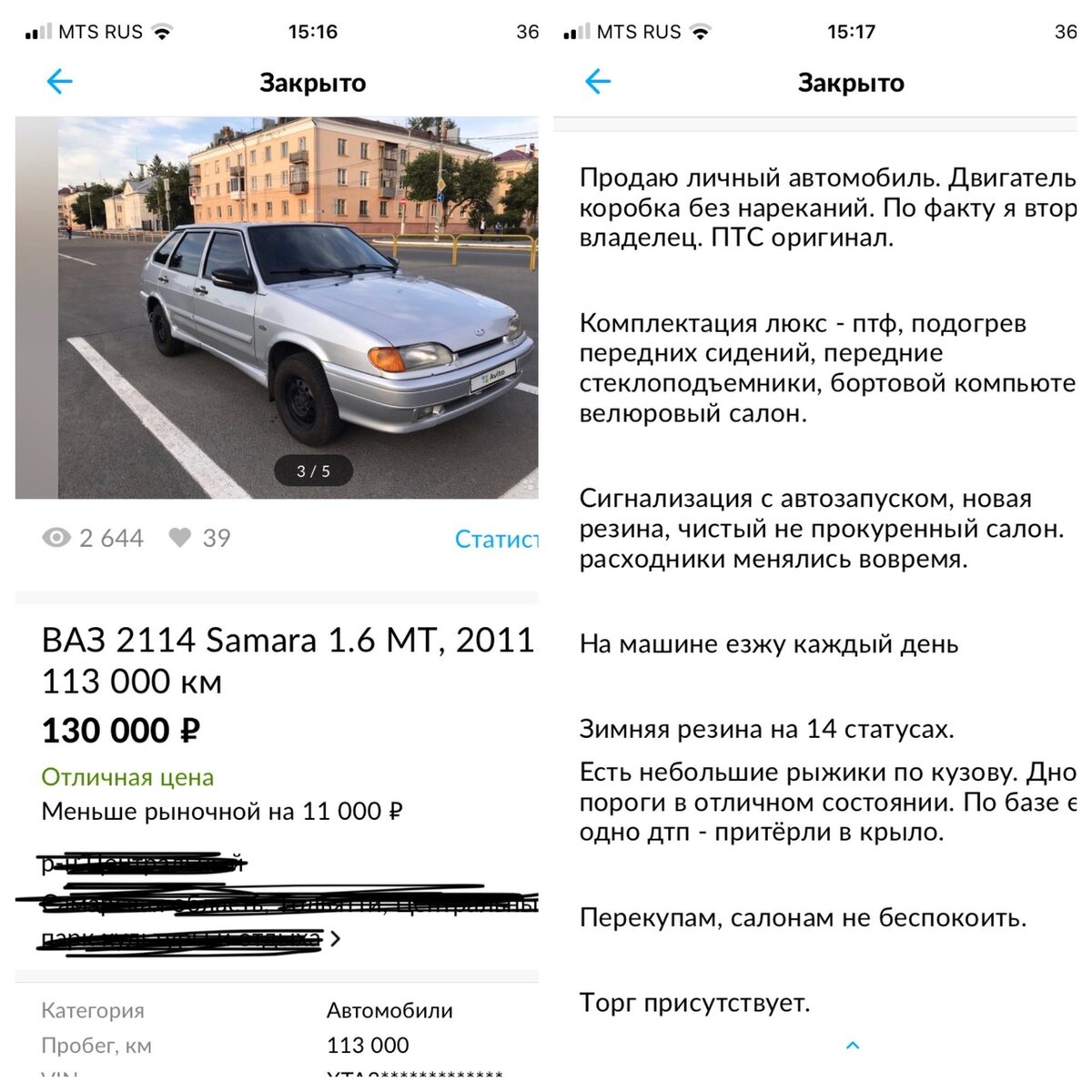 Пример моего объявления на Авито