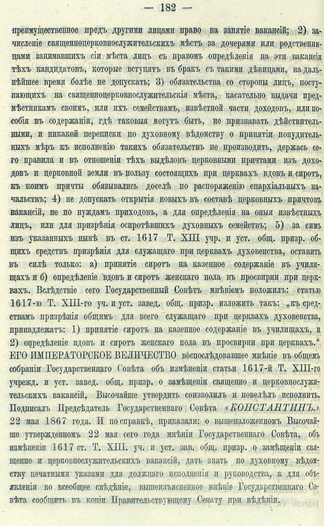 «Пермские епархиальные ведомости». 1867. №14, 9 августа.