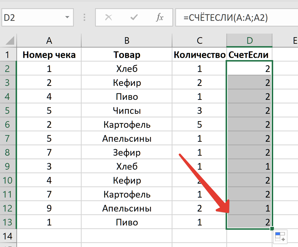 Отбираем чеки с несколькими товарами в Excel: интересная задача от  подписчика | Lifehack Guru - лайфхаки | Дзен