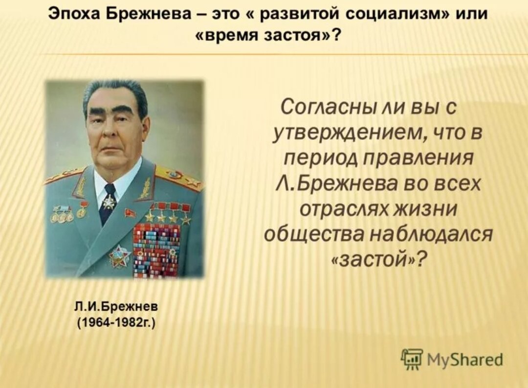 Брежнев правление годы