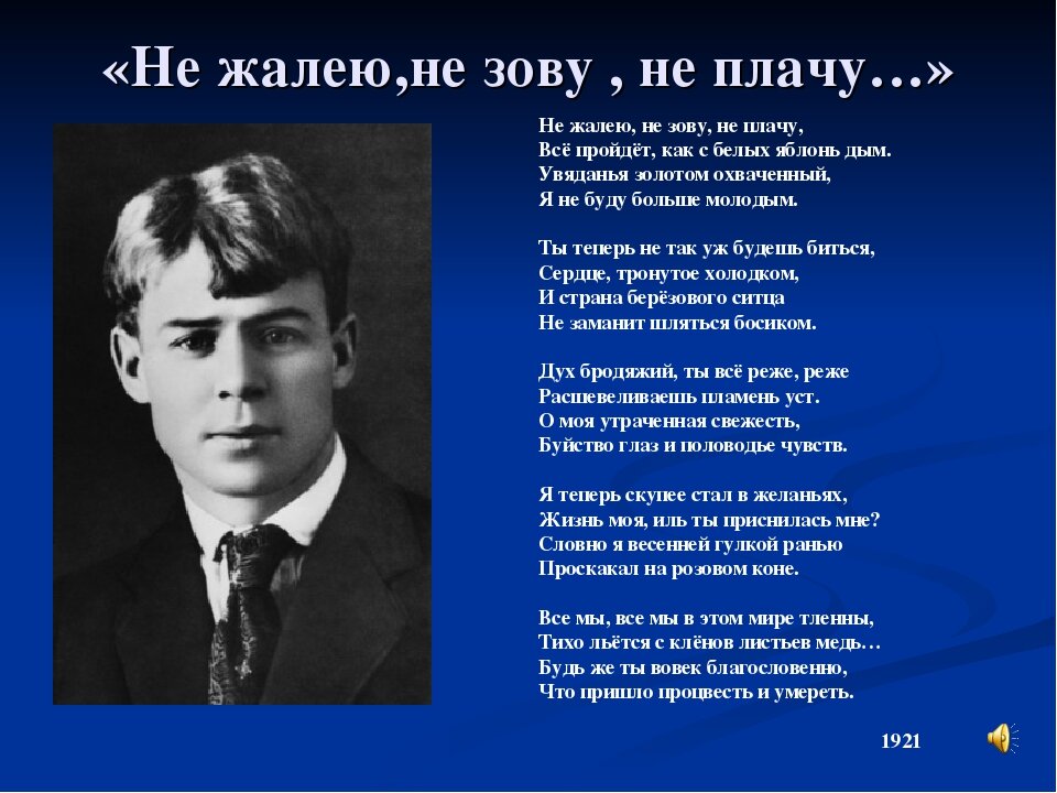 Есенин выполнил план
