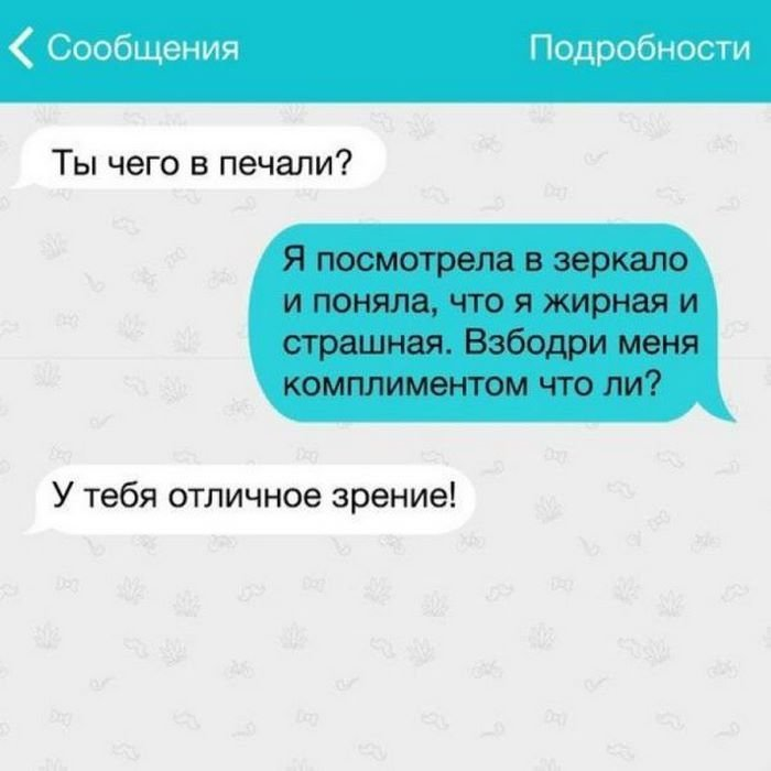 Комплименты парню по переписке. Смешные сообщения. Смс смешные короткие прикольные. Страшные сообщения. Страшные смс.