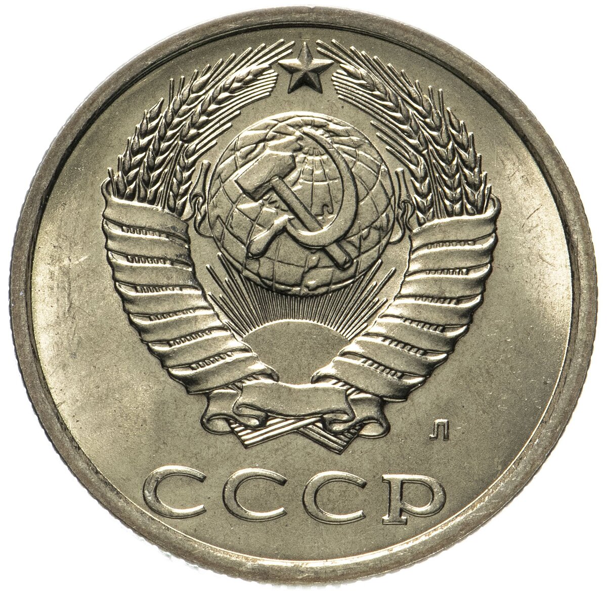 Аверс 20 копеек 1991 Ленинградского монетного двора