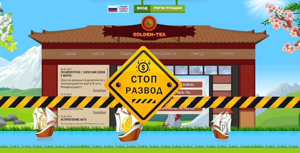 Главная страница сайта Golden Tea