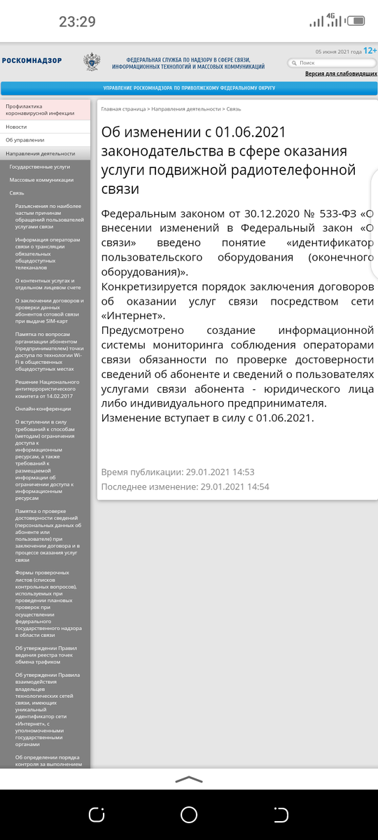 Скриншот с сайта Роскомнадзора
