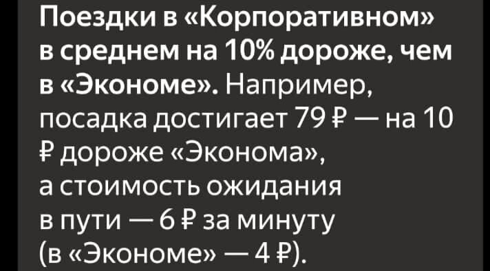 тариф корпоративный в яндекс такси что это