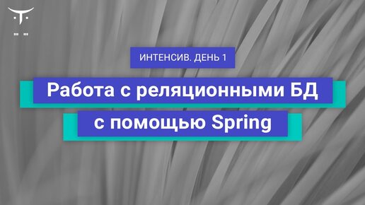 Демо-занятие курса «Разработчик на Spring Framework». День 1