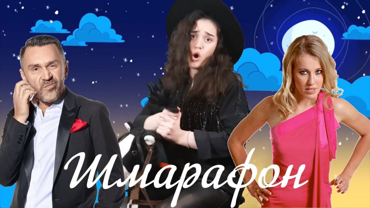 На тему клипа «Шмарафон»