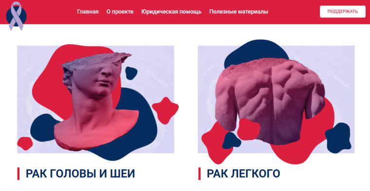 СКРИНШОТ САЙТА «ОНКОНАВИГАТОРА».