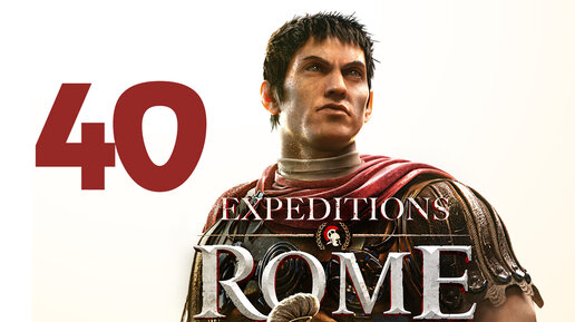 Expeditions Rome прохождение на русском - 40