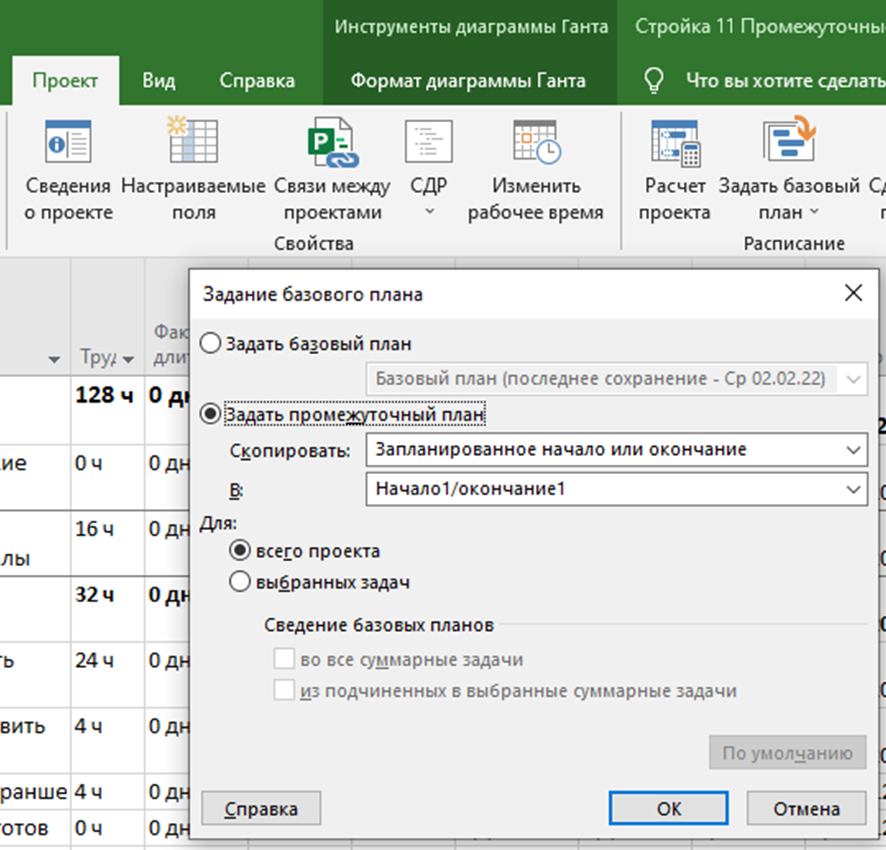 MS Project Урок 11 Базовый план Ч.1. Создание Базового плана Типы полей параметр