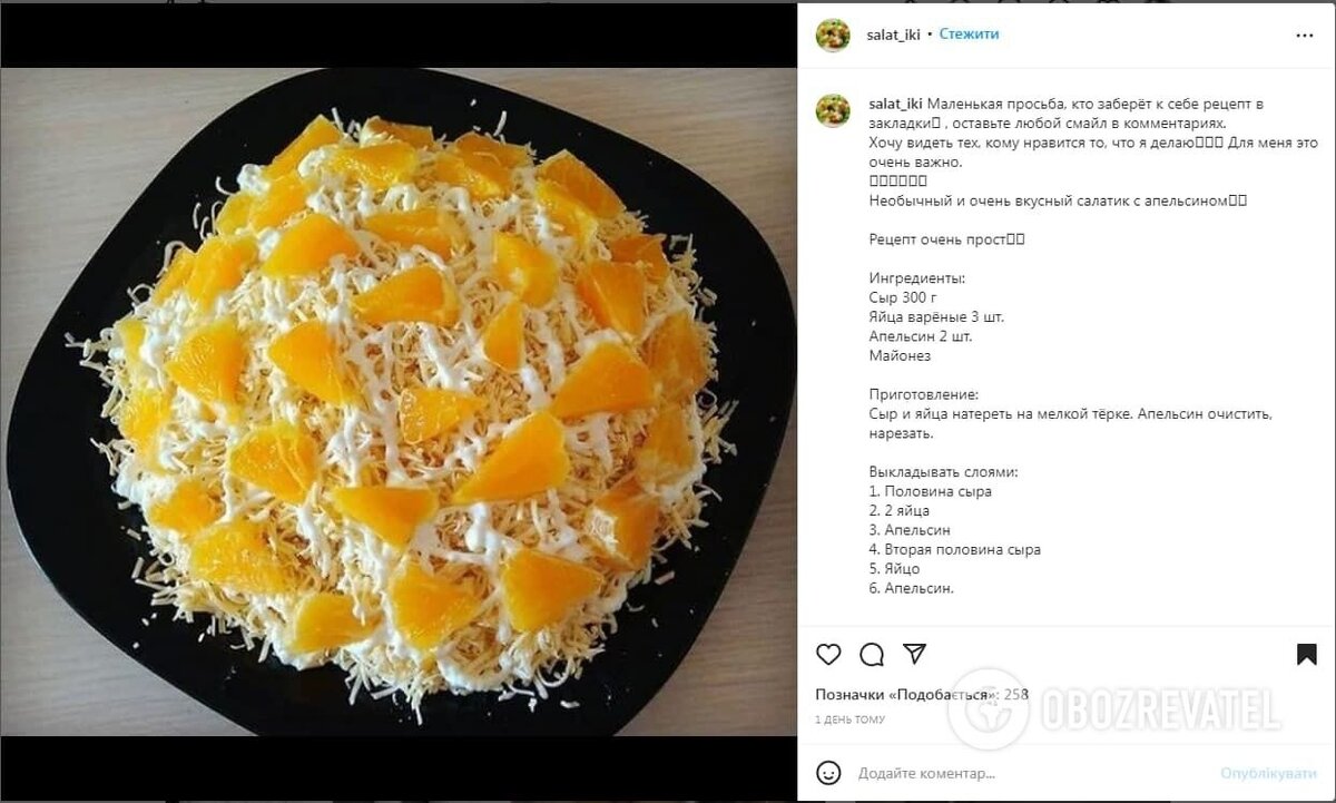 Рецепт вкусного салата с апельсинами. Источник: Скриншот поста salat_iki в Instagram