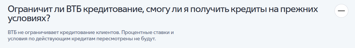 Источник https://www.vtb.ru/product/otvety/aktualnye-voprosy/. Скрин сделан 27 февраля