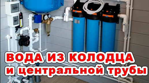 Оборудование, необходимое для системы водоснабжения