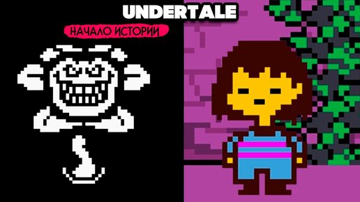 UNDERTALE ПРОХОЖДЕНИЕ - ПОПАЛИ В ЛОВУШКУ