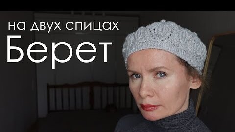 Расчёт беретов. Математика и вязание. Как связать берет.