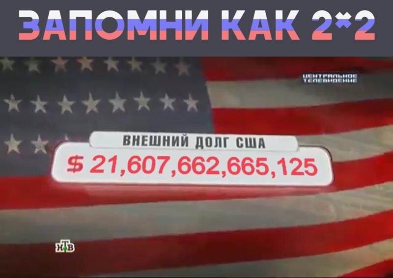 Это старая картинка. Сегодня госдолг уже больше 30 триллионов.