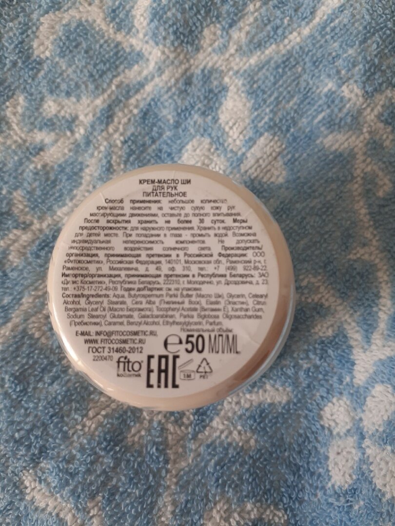 Состав. Не сильно видно, я перечислю: вода, масло ши, глицерин, цетеариловый спирт, глицерил стеарат (в чисто виде его в составе уже нет, это эмульгатор, позволивший смешаться маслу с водой, глицерином и цетеариловым спиртом  однородную субстанцию), пчелиный воск, эластин, масло бергамота, витамин Е, ксантановая камедь (загуститель и стабилизатор, пищевая добавка Е415), натрия стерол глутамат (синтетический эмульгатор, допустим к использованию в натуральной косметике, безвреден), пребиотики, карамель, бензиловый спирт (спорное вещество, только он мне не нравится), производное глицерина (тоже под вопросом, но на эффект использованя не влияет, парфюмерная добавка.