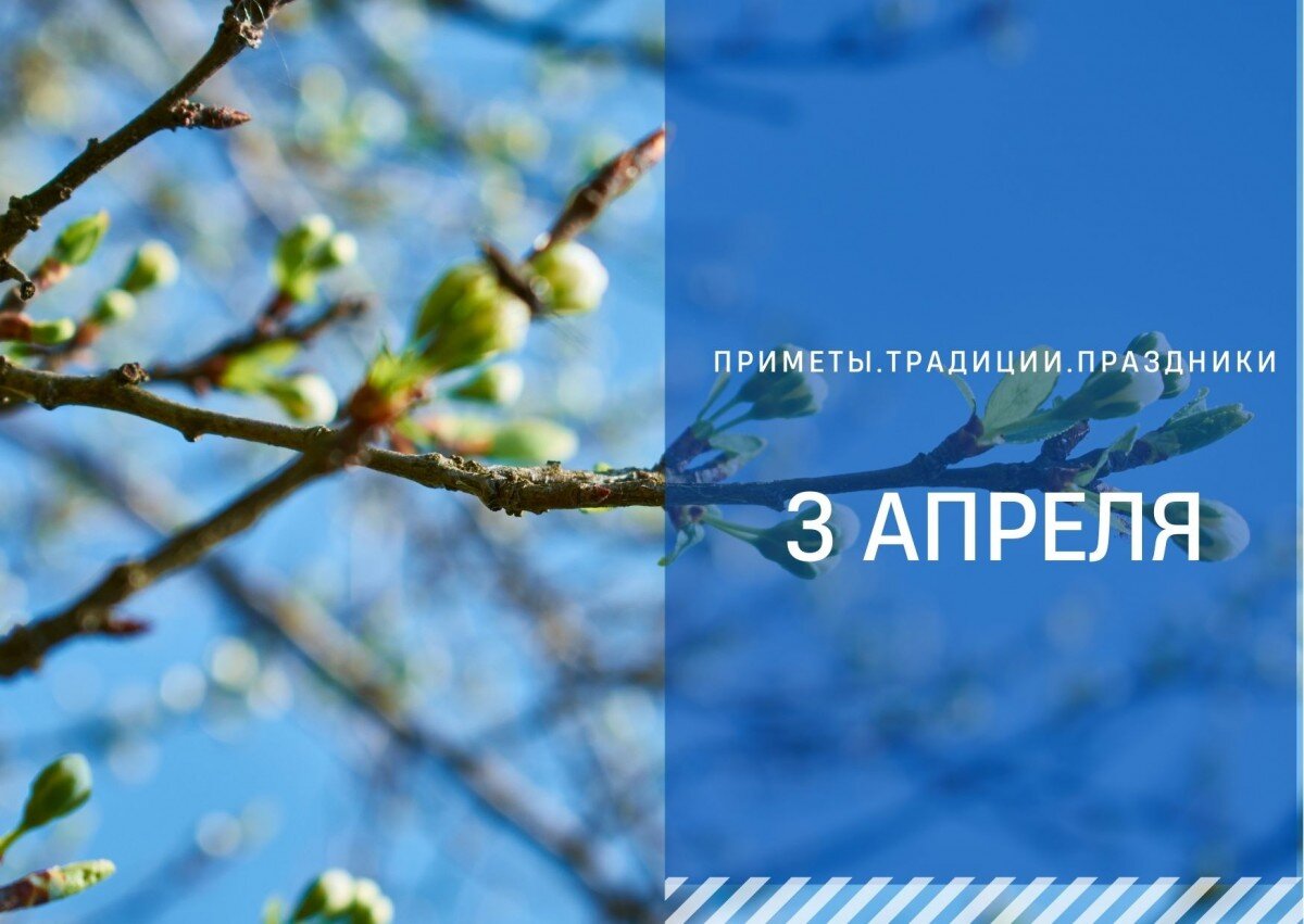 Приметы на 17 апреля. Воскресенье апреля. 3 Апреля. Апрель события. С апрельским воскресеньем.