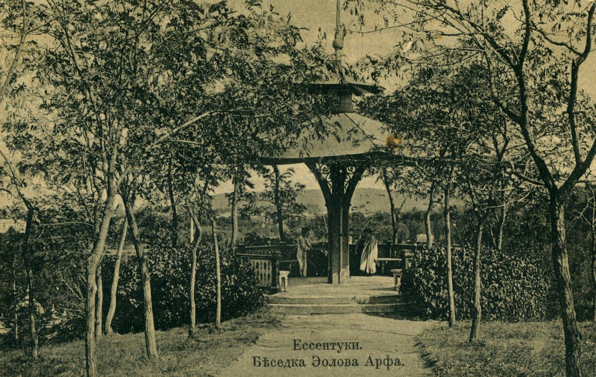 Ессентуки, беседка "Эолова арфа"