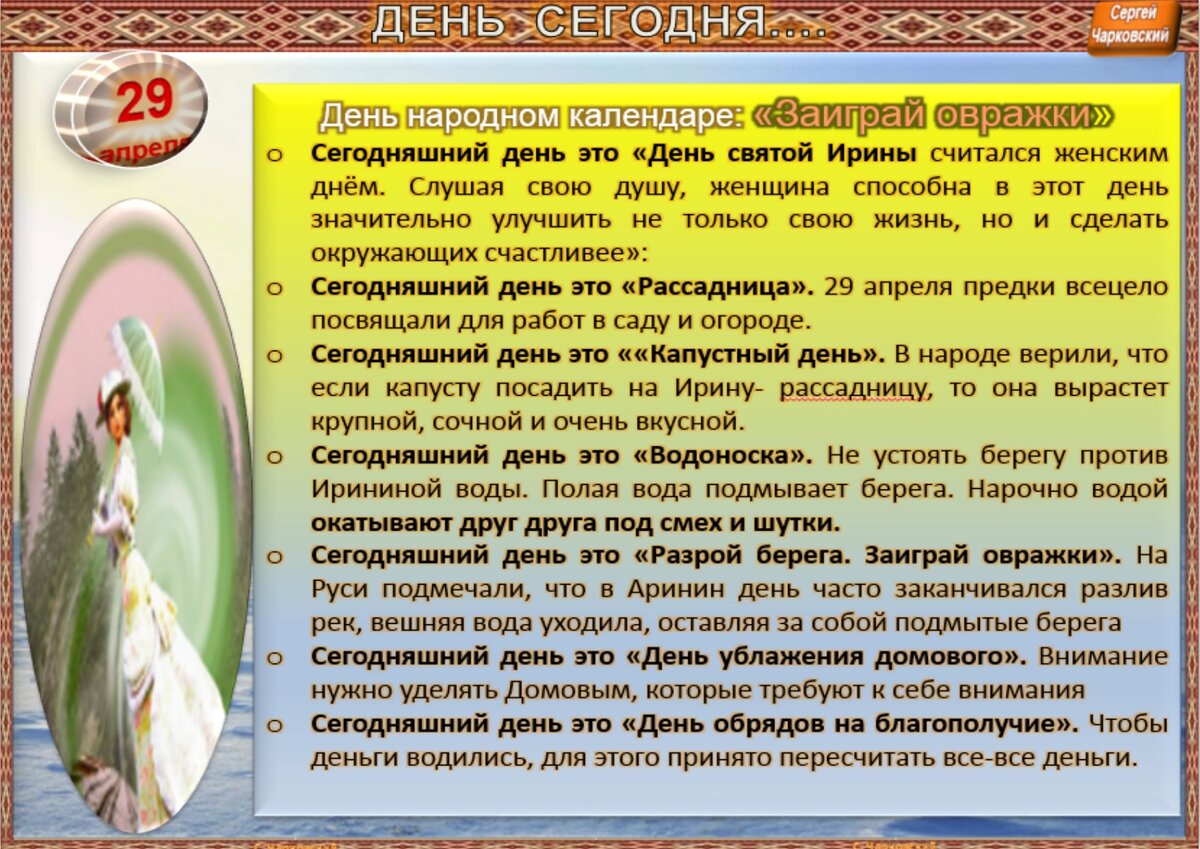 29 апреля - Традиции, приметы, обычаи и ритуалы дня. Все праздники дня во  всех календаре. | Сергей Чарковский Все праздники | Дзен