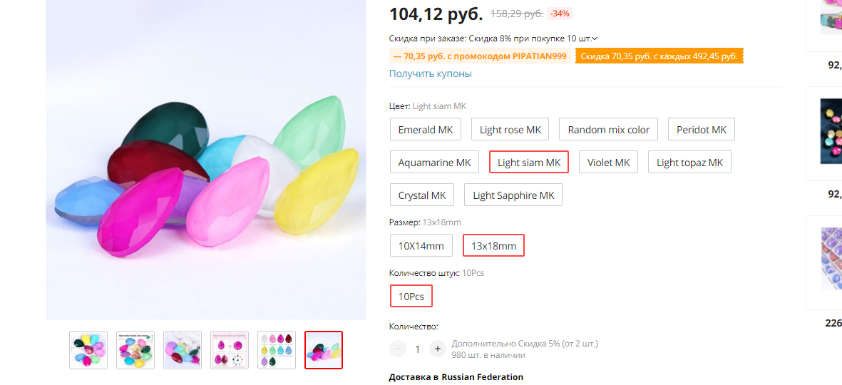 Девочки сразу отмечу это не сваровски, но не вижу причин не покупать имитацию, будет заказчица оплатить более дорогие материалы отлично, всё можно обговорить и решить.