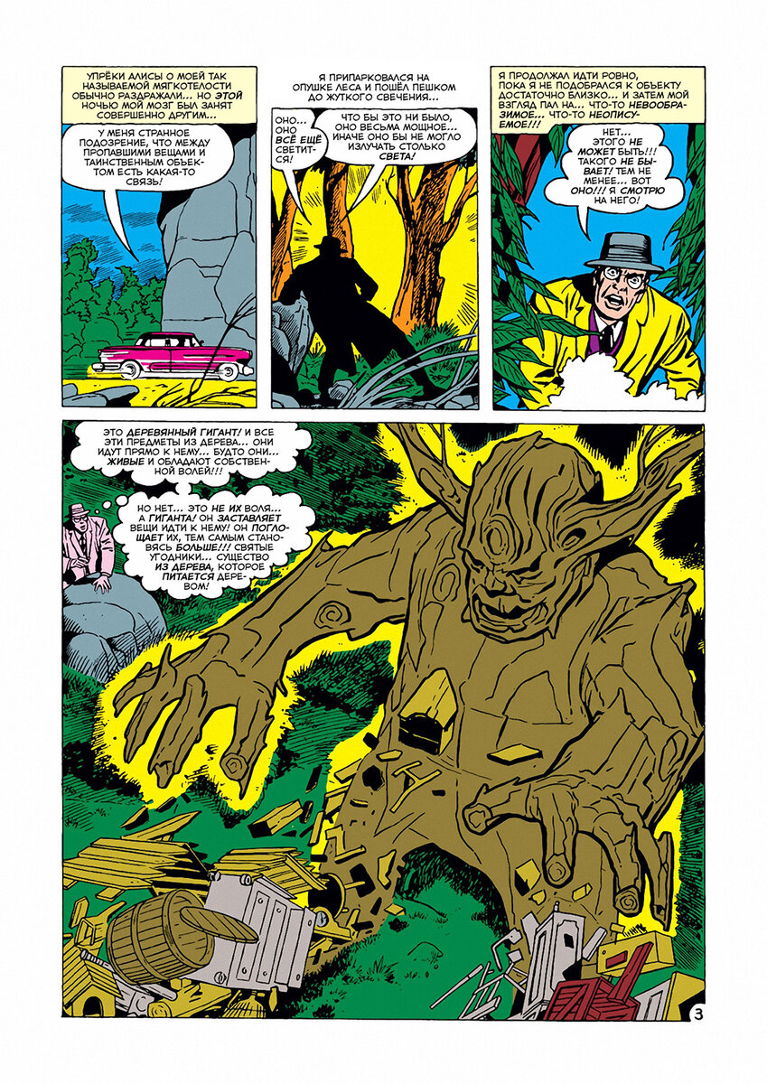 Грут. Tales to Astonish.