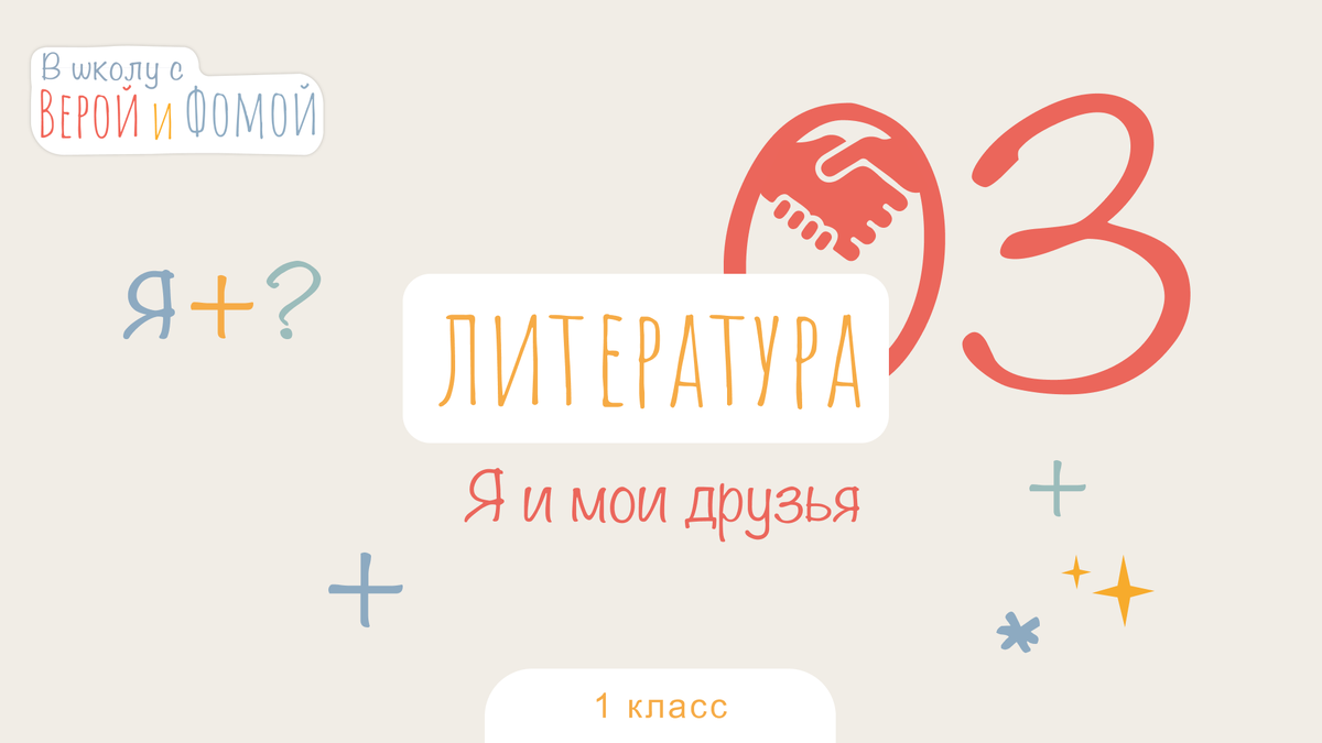В школу с верой и фомой слушать. В школу с верой и фомой. Вера и фома. Вера и фома учеба. В школу с верой и фомой слушать.