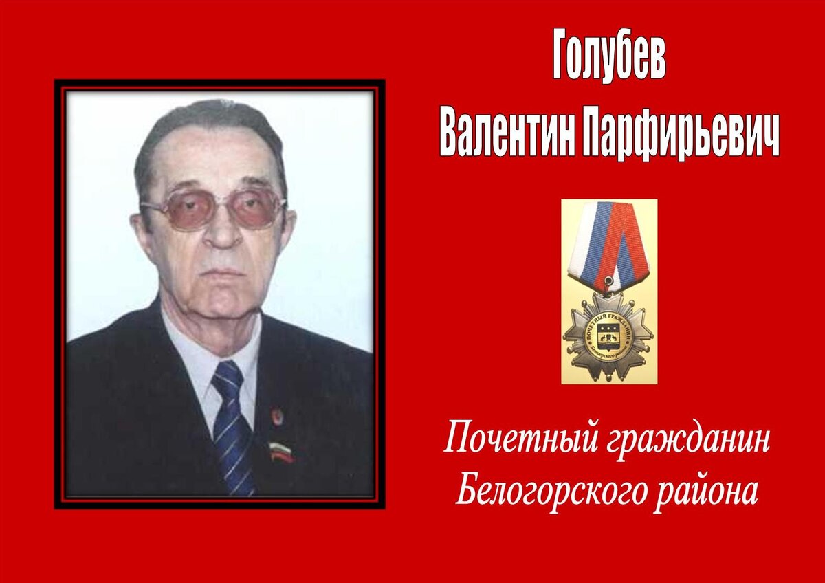 Почетный человек. Почетный человек. Почетный человек. Герои отечества фото. Почетные грамоты и дипломы.