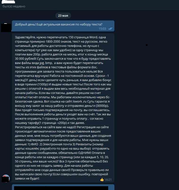 Переписка с заказчиком