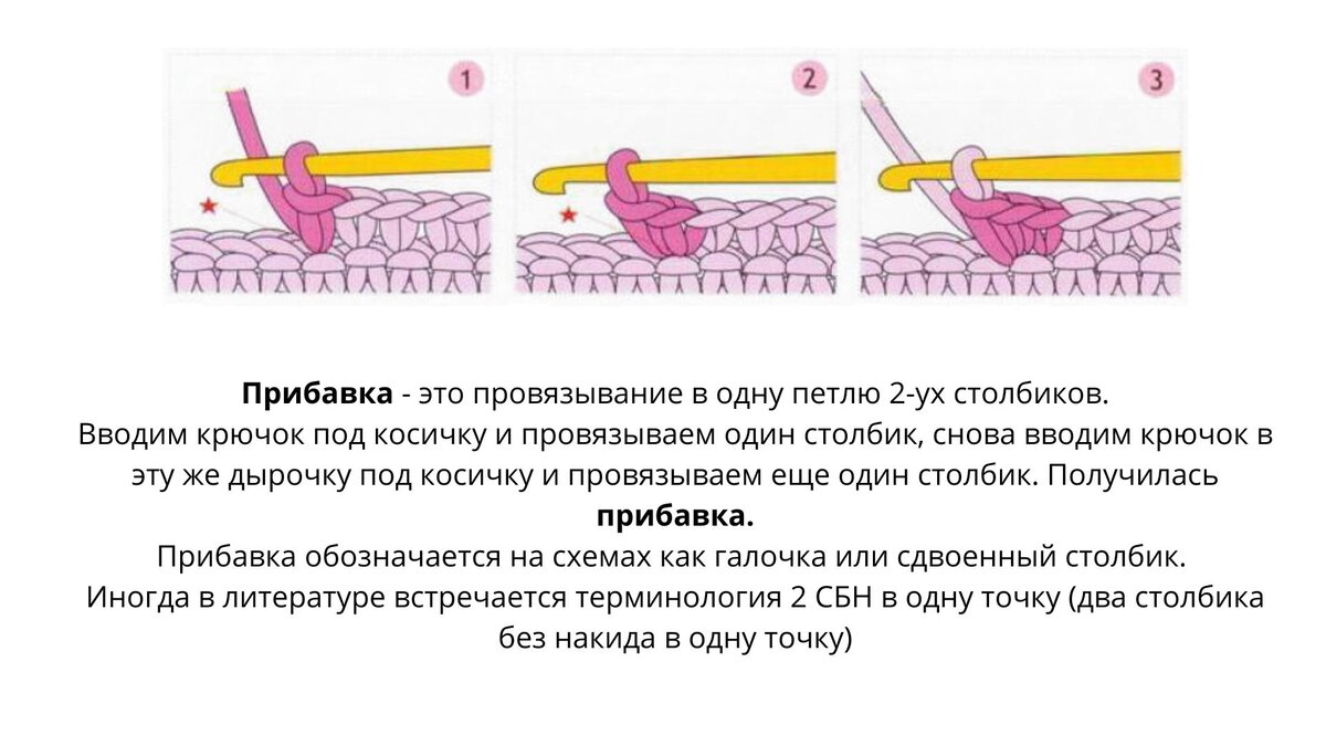 Амигуруми как делать прибавку. Убавка крючком для начинающих. Убавка столбиков крючком. Убавка крючком амигуруми.