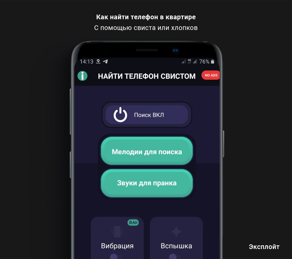 Как найти с помощью смартфона