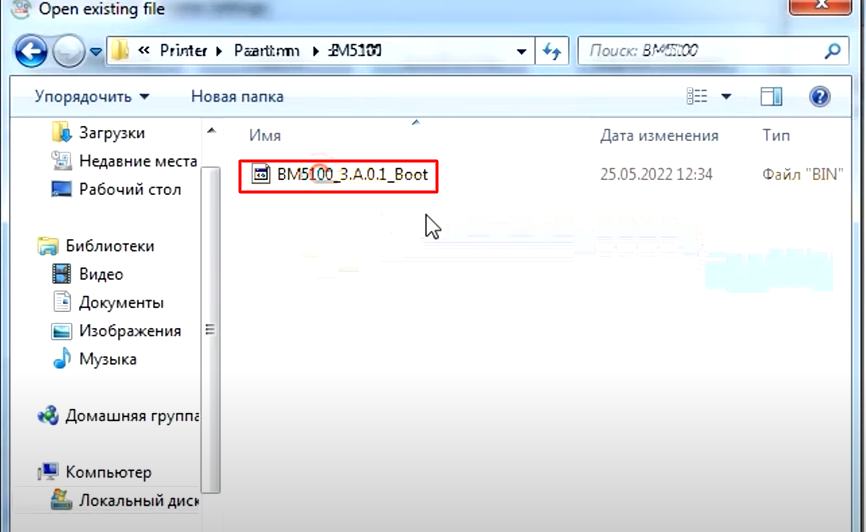 Названия файлов для загрузки. Для МФУ, загружаем файл "BM5100_3.A.0.1_Boot". Для принтера загружаем файл "BP5100_3.A.0.9_Boot"