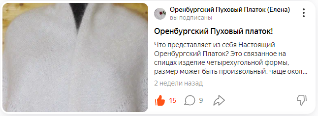 Канал "Оренбургский Пуховый Платок (Елена)"