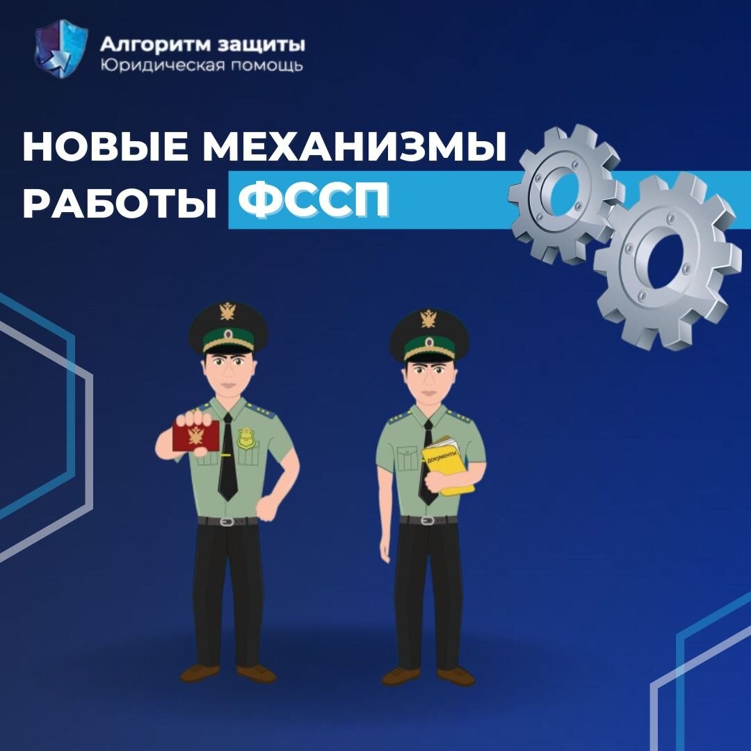 Новое в работе судебных приставов | ЮК 