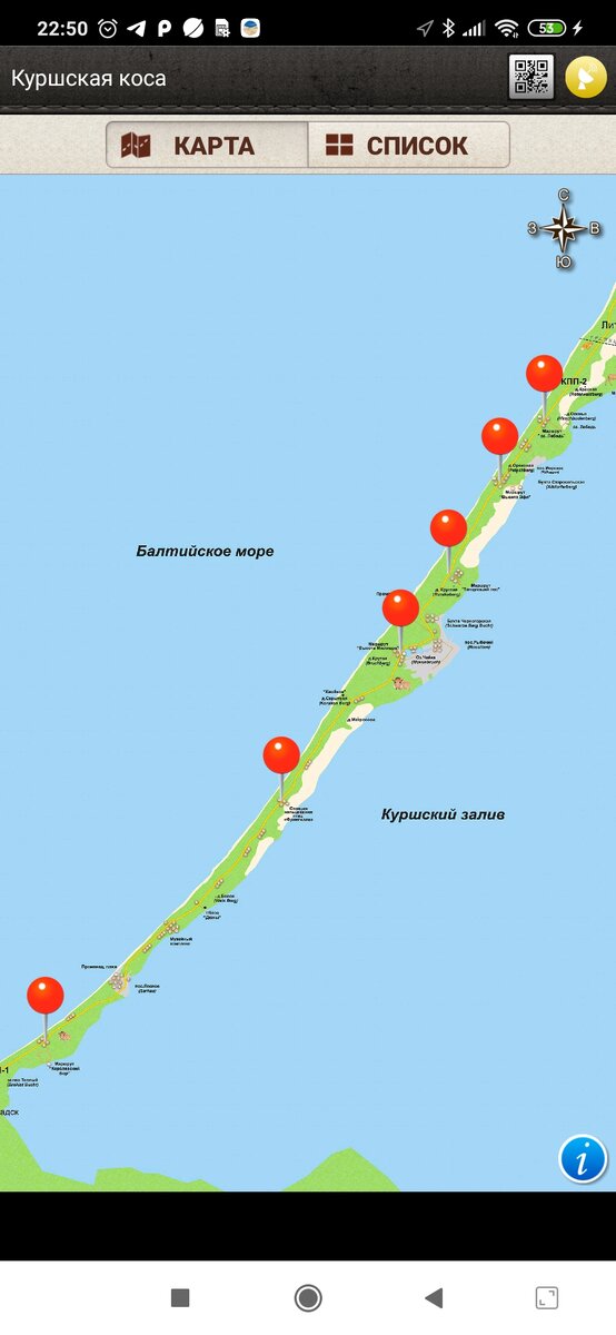 Скриншот мобильного приложения "Куршская коса"