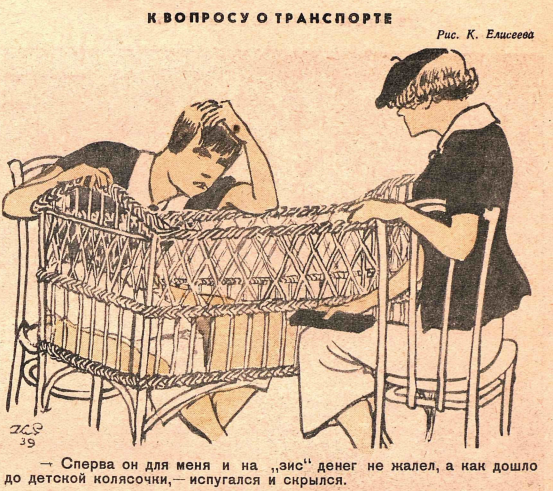 Художник К.Елисеев журнал "Крокодил" №24 1939