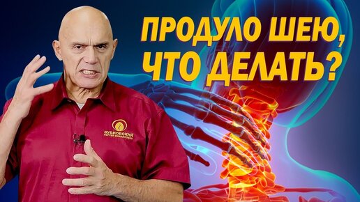 Что делать, когда продуло шею, и почему такие сильные боли в мышцах? Объясняю, из-за чего таблетки не всегда эффективны при болях в спине.