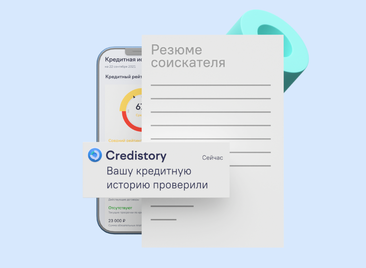 Credistory. Кредитная история низкий рейтинг картинка Credistory.