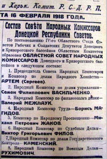 Фрагмент газеты за 16 февраля 1918 года, в целом написанный в соответствии с новыми правилами, но с тремя словами, написанными дореформенной орфографией
