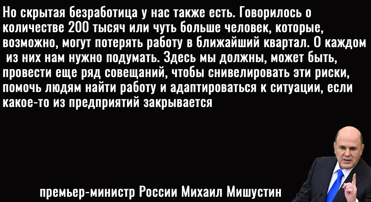 Цитата Мишустина