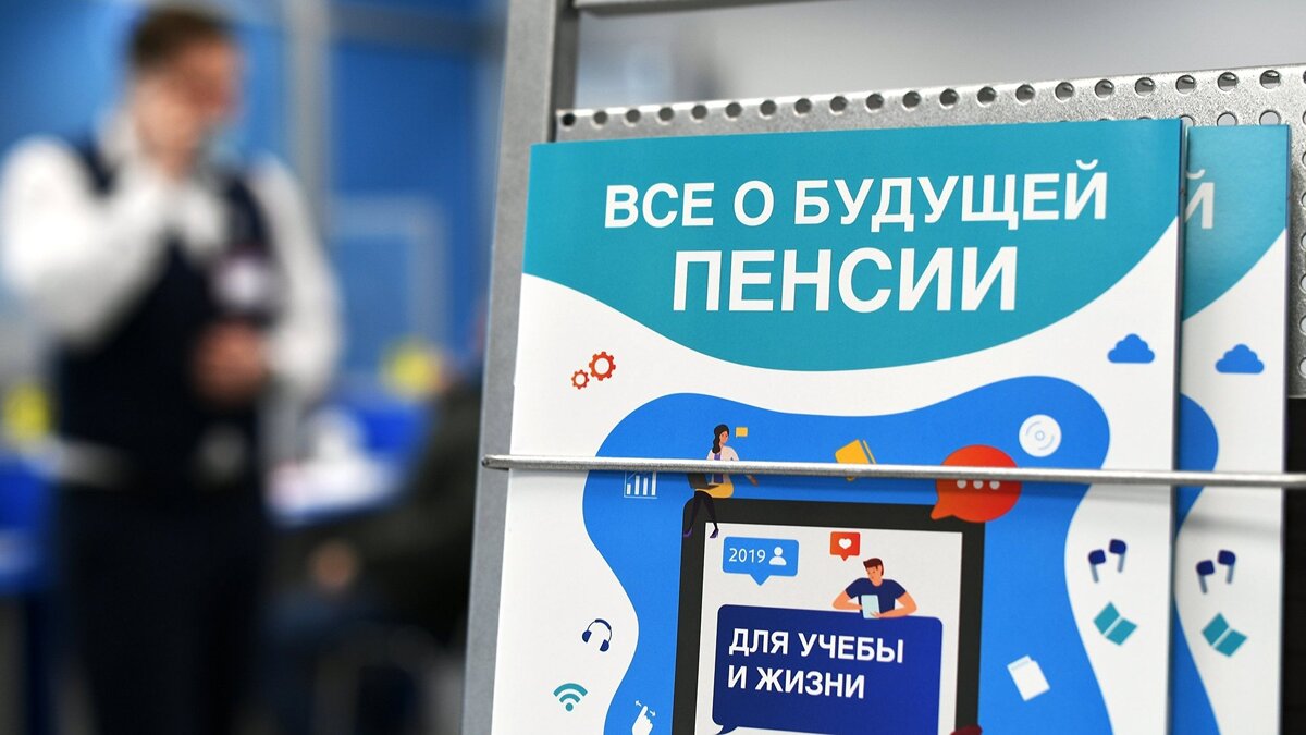    Пенсионный фонд России© РИА Новости . Максим Блинов