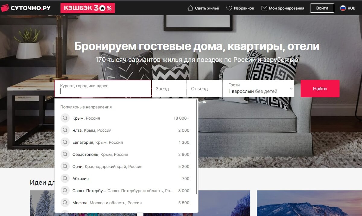 Вместо Booking и Airbnb: чем заменить популярные сервисы для бронирования  жилья | вашасаша: travel-блог 🌍 | Дзен