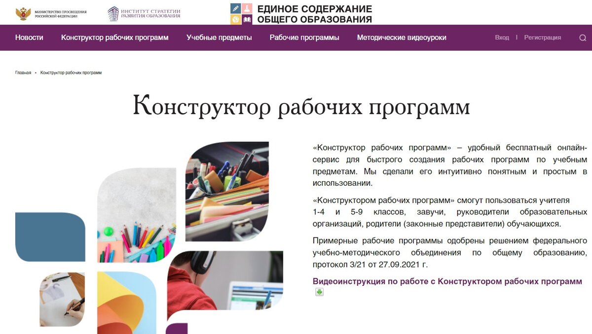Конструктор рабочих программ личных. Конструктор рабочих программ. Единое содержание общего образования. Едсоо единое содержание общего образования.
