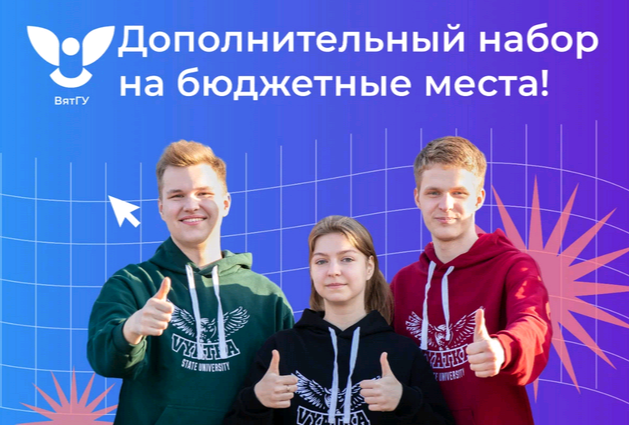 Фото с сайта Вятского ГУ