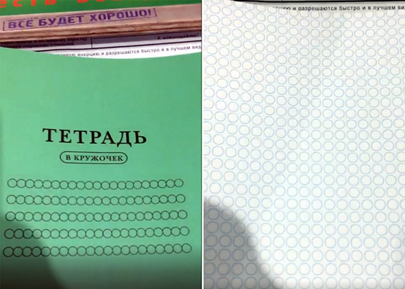 Тетрадь в кружочек. Источник фото: https://blog.7ya.ru/fulltext/Blogs/1383566/