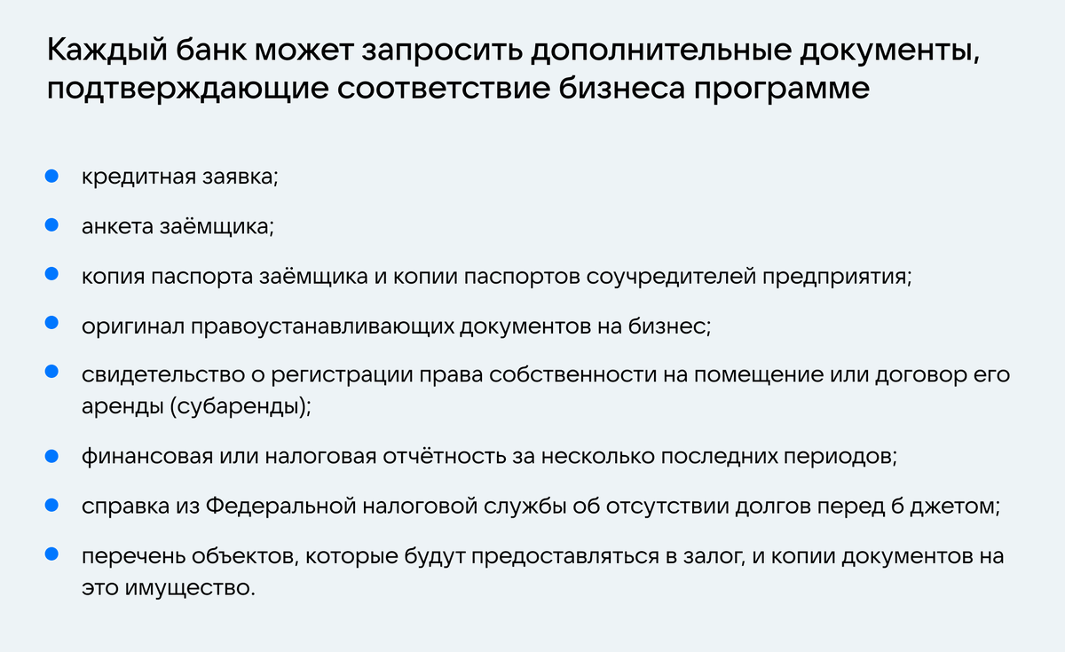 А это документы, которые нужно подготовить перед тем, как идти в банк