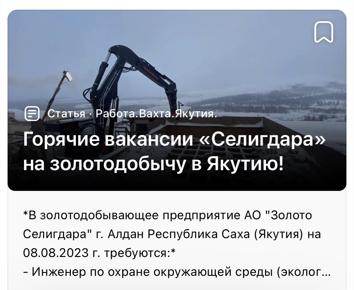 Саха работа вахта. Саха работа вахта