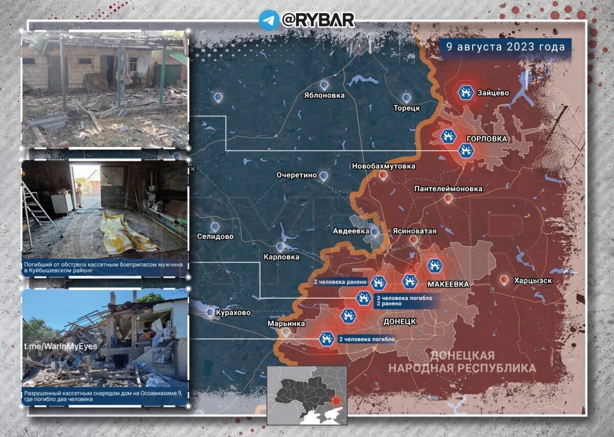 Состояние на 9 августа